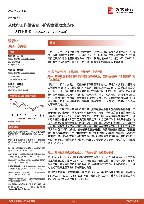 银行业周报：从政府工作报告看下阶段金融政策选择