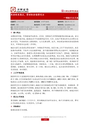 钢铁行业月报：库存迎来拐点，管材机会值得关注