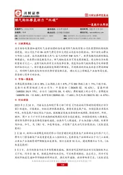 氢能行业周报：燃气轮机掺氢助力“双碳”