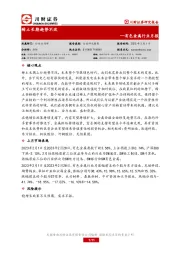有色金属行业月报：稀土长期趋势不改