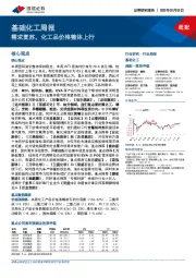 基础化工周报：需求复苏，化工品价格整体上行