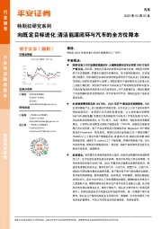 汽车特斯拉研究系列:向既定目标进化:清洁能源闭环与汽车的全方位降本