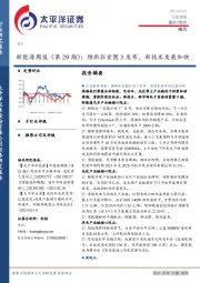 新能源周报（第29期）：特斯拉宏图3发布，新技术发展加快