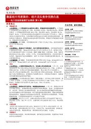 电力设备新能源行业周报(第9周):隆基硅片再度提价,硅片龙头竞争优势凸显