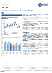 中国房地产:强劲的二手房交易市场+实地考察心得