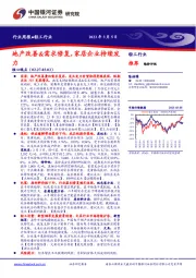轻工行业行业周报：地产改善&需求修复，家居企业持续发力
