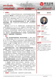 国防军工行业专题报告:全球商业航天观察1:“卫星互联网”时代是否已到来?