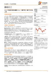 基础化工行业研究周报:2022年能源消费总量增2.9%,三氯甲烷、磷矿石价格上涨