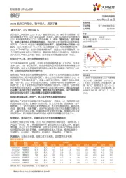 银行：2023政府工作报告：稳字当头，质优于量