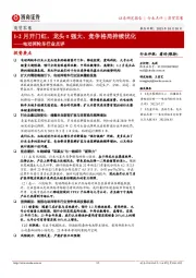 电动两轮车行业点评:1-2月开门红,龙头α强大、竞争格局持续优化