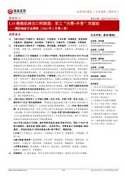 国防装备行业周报（2023年3月第1周）：L15教练机将出口阿联酋；军工“内需+外贸”双驱动