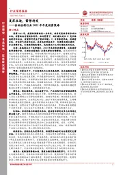 食品饮料行业2023年年度投资策略：复苏在途，蓄势待发