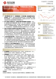 计算机行业行业周报：数字中国是长期主线，短期央国企背景公司关注度有望提升