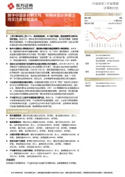 计算机行业行业周报:数字中国是长期主线,短期央国企背景公司关注度有望提升