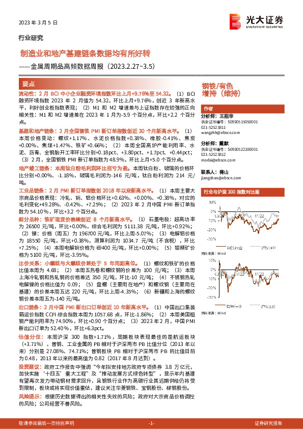 金属周期品高频数据周报：制造业和地产基建链条数据均有所好转