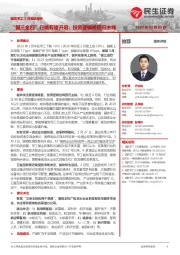 国防军工3月展望报告：“银三金四”行情有望开启；投资逻辑将回归主线