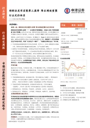 汽车行业研究周报：特斯拉发布宏图第三篇章 降本增效重塑行业定价体系