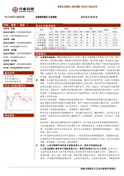 电力设备与新能源行业周报:特斯拉宏图第三篇章揭幕,风电处于低位区间