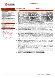 钢铁行业周报:季节性需求释放可期