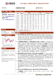 汽车电子周跟踪：2月新能源车企销量回升，特斯拉加快电动车产能布局