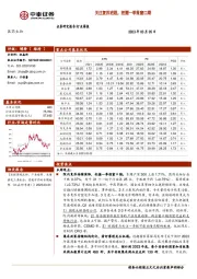 医药生物行业周报：关注复苏进程，把握一季报窗口期