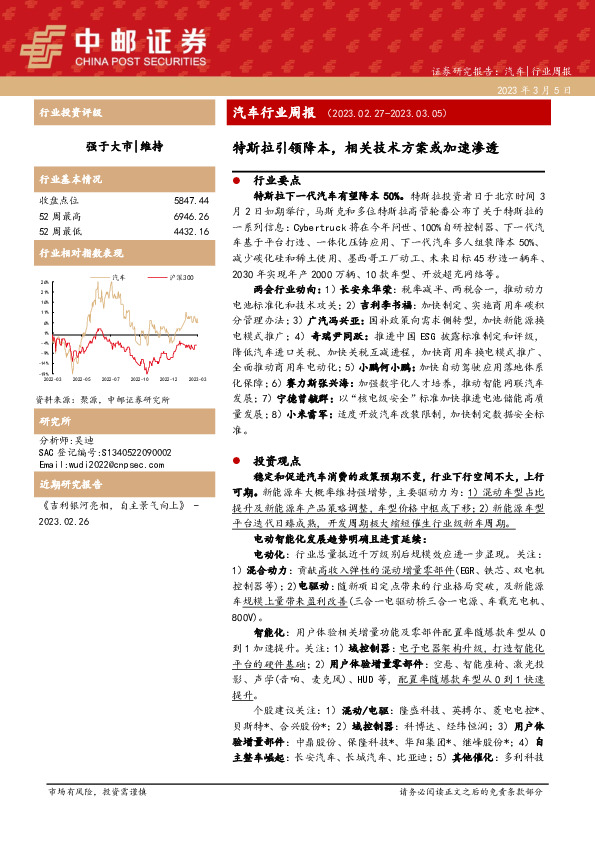 汽车行业周报：特斯拉引领降本，相关技术方案或加速渗透