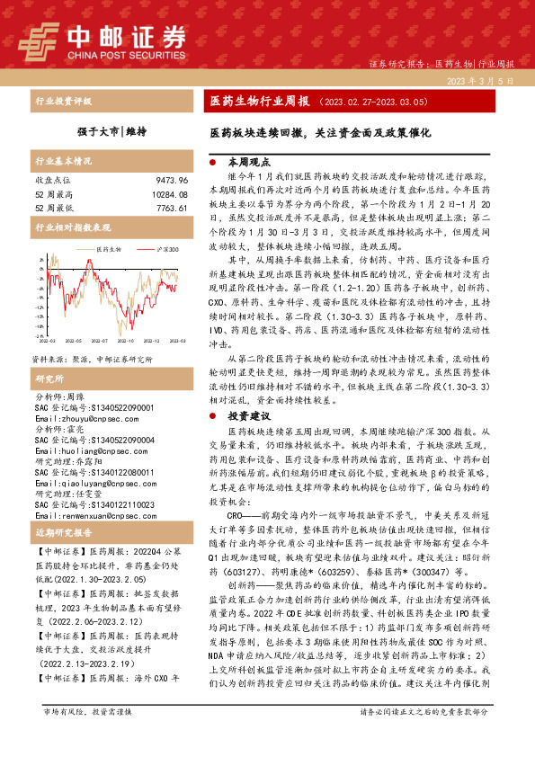 医药生物行业周报：医药板块连续回撤，关注资金面及政策催化