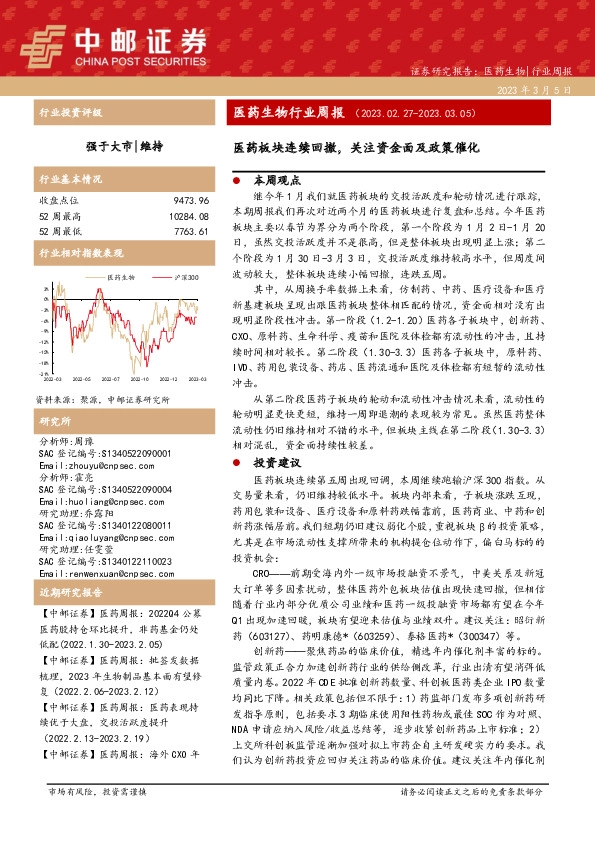 医药生物行业周报：医药板块连续回撤，关注资金面及政策催化