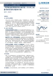 国防军工行业跟踪周报：军费增速超预期消除压制因素，行业向上放量突破有望迎来整体行情