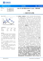 煤炭开采行业周报：2023年GDP增长目标为5%左右，煤价依然乐观