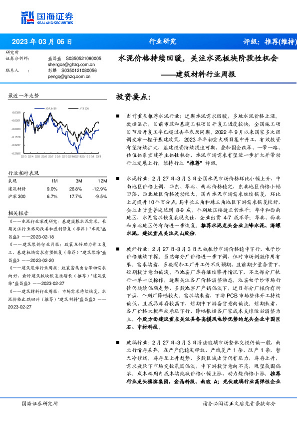 建筑材料行业周报：水泥价格持续回暖，关注水泥板块阶段性机会