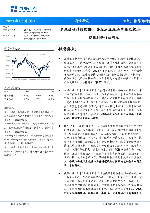 建筑材料行业周报：水泥价格持续回暖，关注水泥板块阶段性机会