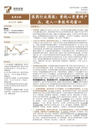 医药行业周报：重视心衰重磅产品，进入一季报布局窗口