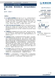 大炼化周报：需求弱复苏，炼化板块涨跌互现