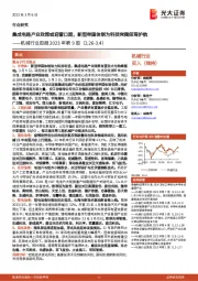 机械行业周报2023年第9周:集成电路产业政策或迎窗口期,新型举国体制为科技突围保驾护航