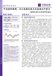 医药生物行业动态研究报告:甲流病例激增,关注流感免疫及抗病毒治疗需求