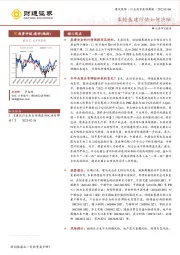 建筑装饰行业投资策略周报：本轮基建行情如何演绎