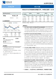 厨卫电器行业点评：集成灶行业多渠道探索增量空间，积极发展第二业务