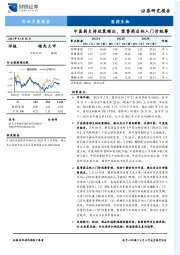 医药生物行业月度报告：中医药支持政策频出，零售药店纳入门诊统筹