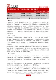光伏行业2023年2月月报：产业链价格正式开启下行通道，刺激行业需求爆发