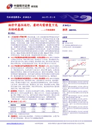 石油化工2月动态报告：油价中高位运行，看好内需修复下龙头标的表现