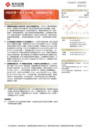 通信行业：对标世界一流企业价值，运营商在行动