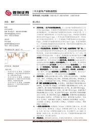 家用电器行业周报：1月大家电产销数据跟踪