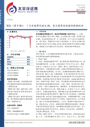 农林牧渔周报（第9期）：1月末能繁环减0.5%，重点推荐低估值的养猪板块