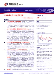 房地产2月行业动态报告：市场热度回升，行业复苏可期