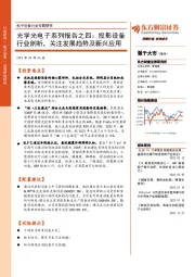 光学光电子系列报告之四:投影设备行业剖析,关注发展趋势及新兴应用
