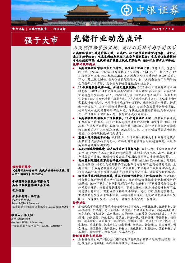 光储行业动态点评：石英砂供给紧张显现，关注石英硅片与下游环节