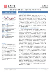 医药生物行业周报：流感主题行情机会来，同时抓住中药核心标的