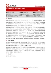 钢铁行业周报：市场情绪转好，钢企连续六周增产