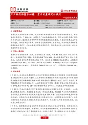 光伏行业周报：产业链价格基本持稳，需求放量确定性提升